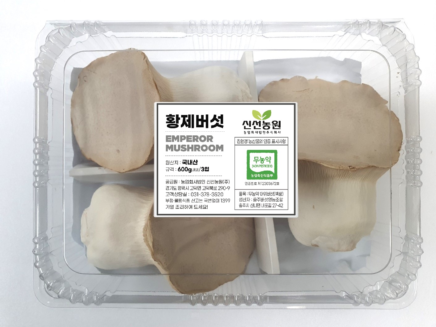 명품 프리미엄 황제버섯 : 농업회사법인 신선농원