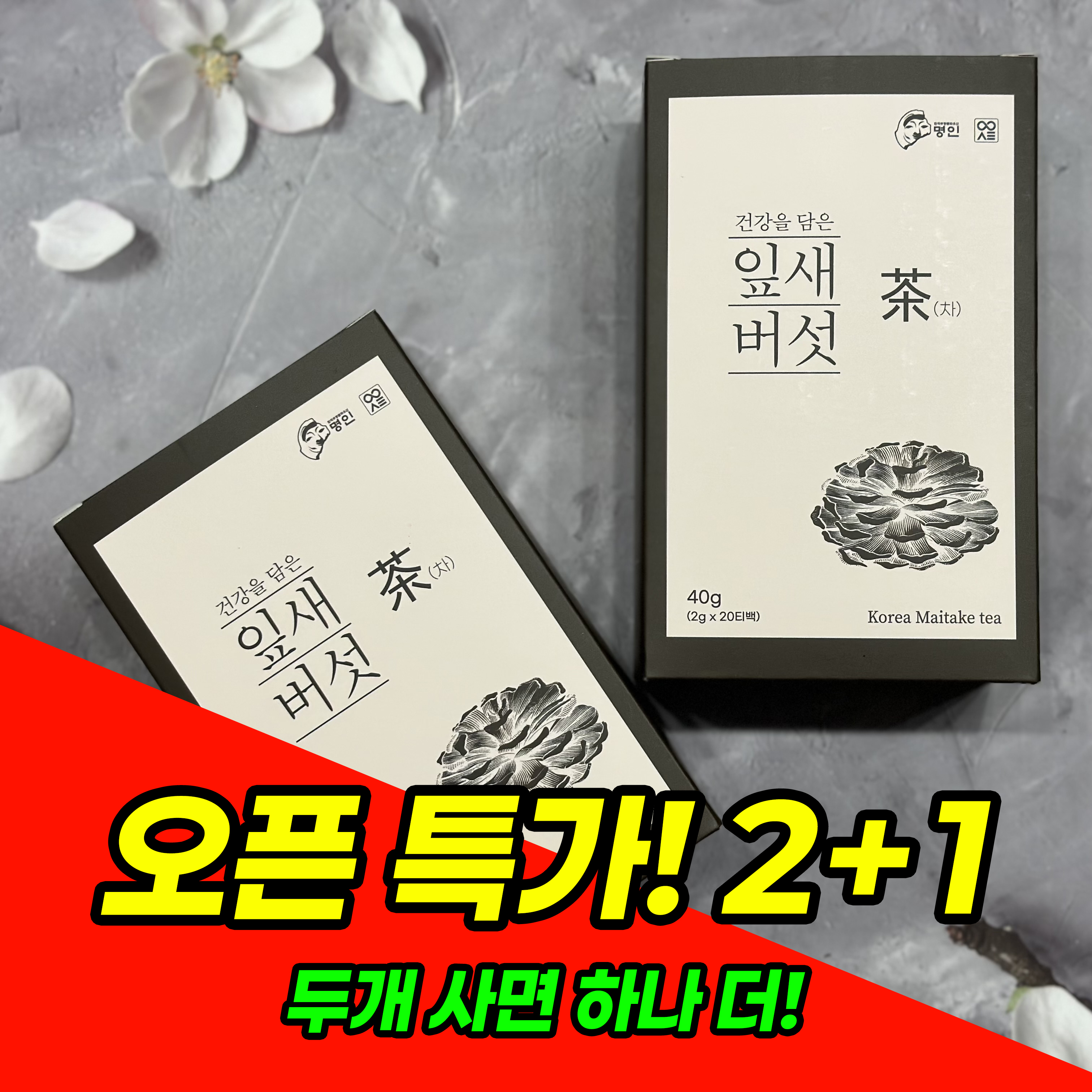 [특가] 2+1 국내산100% 잎새버섯 티백차 건강차 면역차 : 다미에프앤비