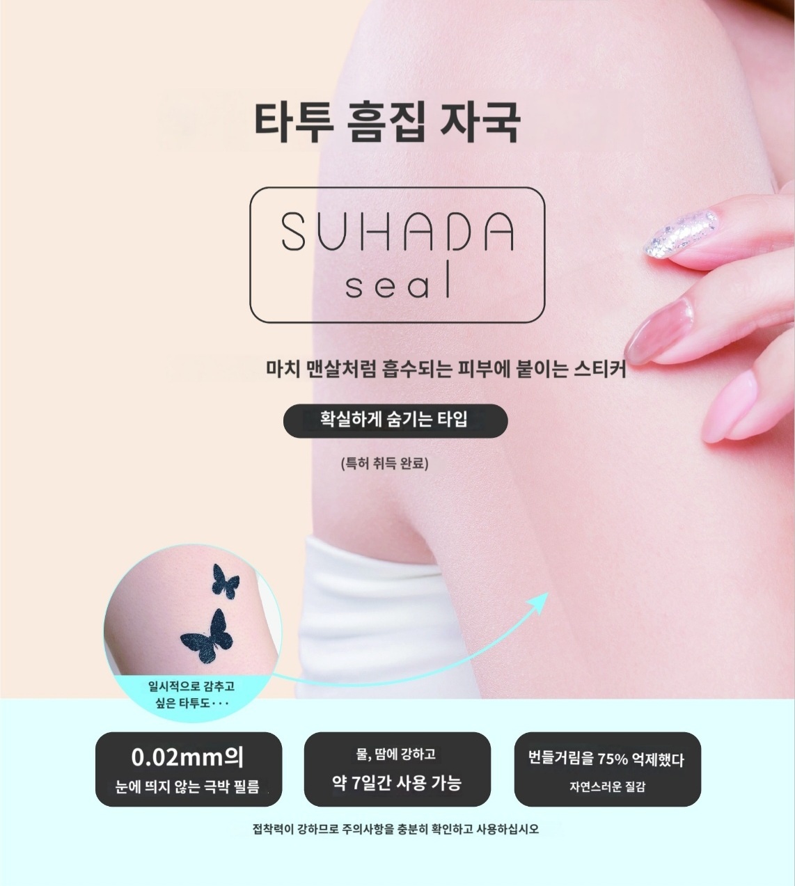 SUHADA 수하다 타투 커버 방수 스티커 소형 S사이즈 6매 : 조이풀리오