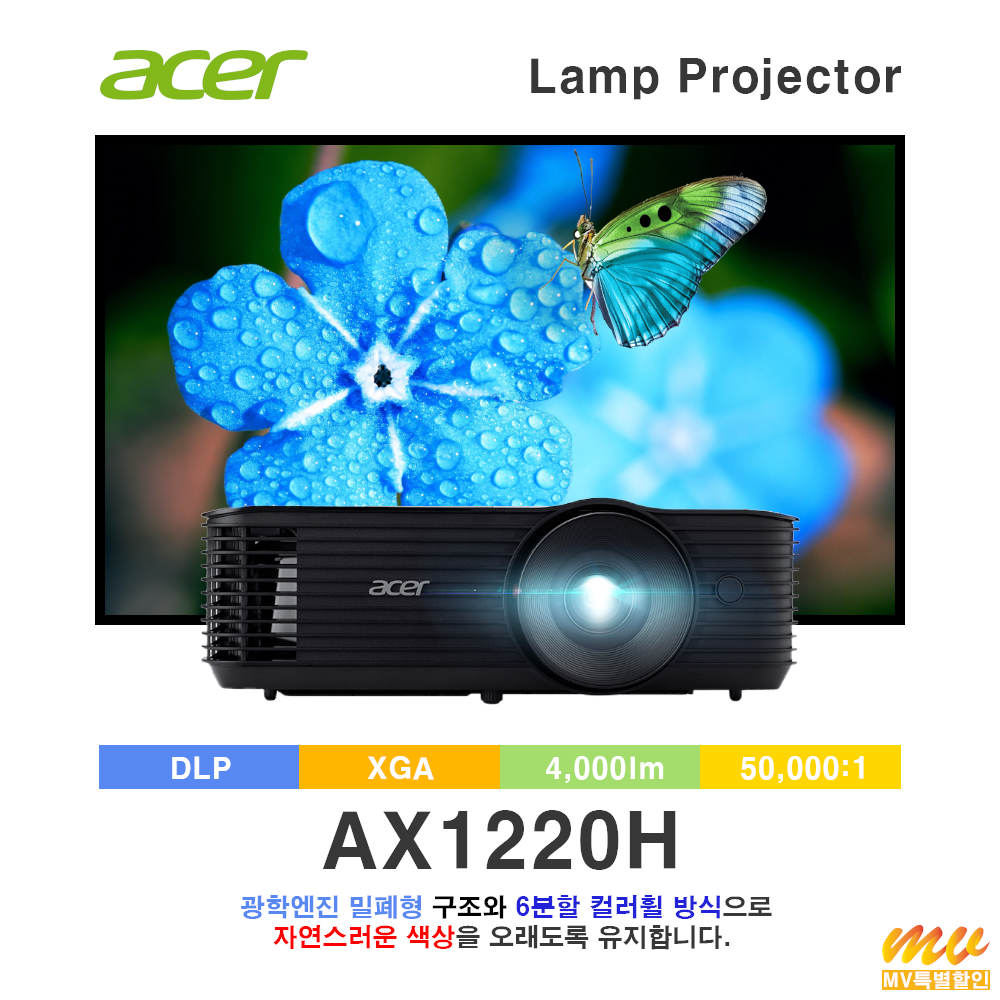  MV특가 ACER 에이서 빔프로젝터 AX1220H DLP 4000안시 XGA : 미디어빌리지