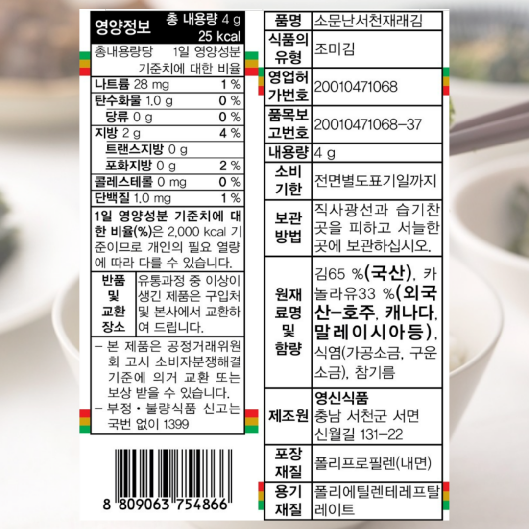 영신식품 소문난 서천 재래김 4g x 32봉 : 쓰리제이 마켓