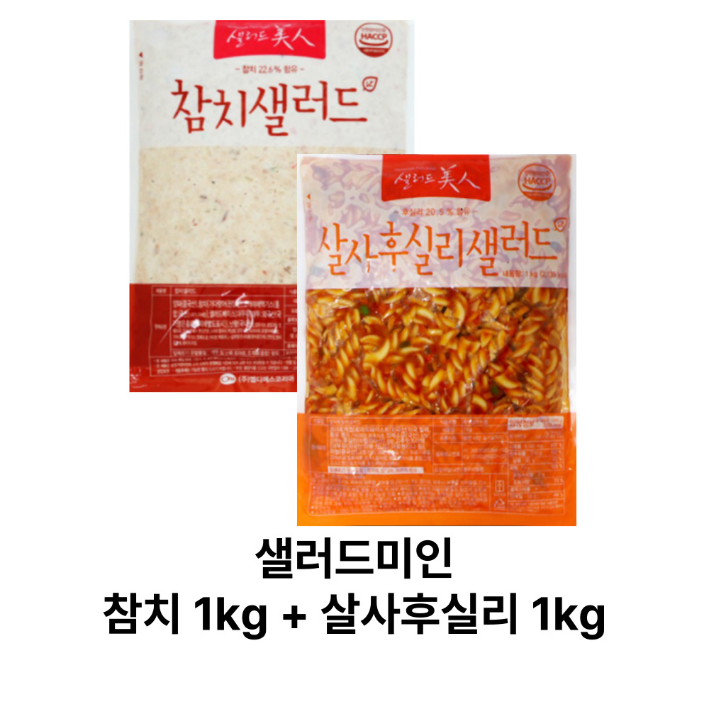 샐러드미인 참치1kg + 살사후실리1kg : 잭팟-몰
