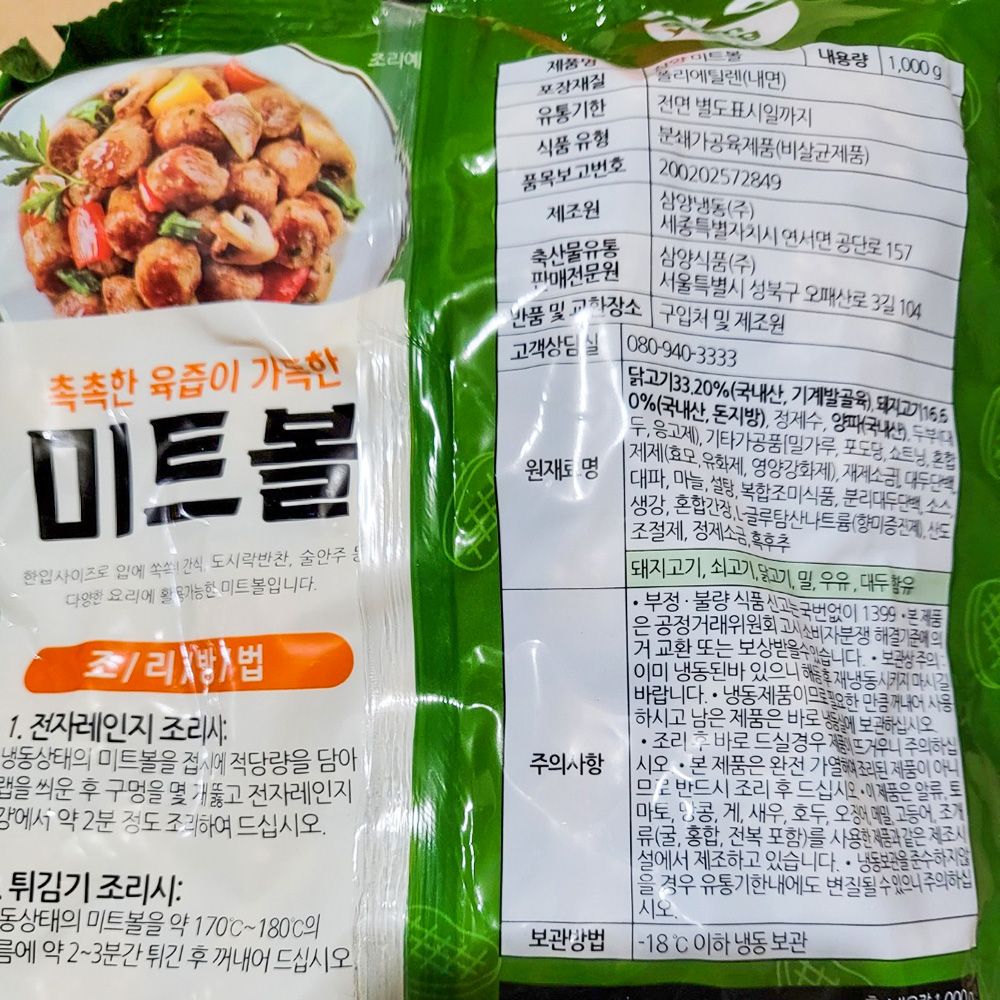 삼양 미트볼 1kg X 10 : 행복공방