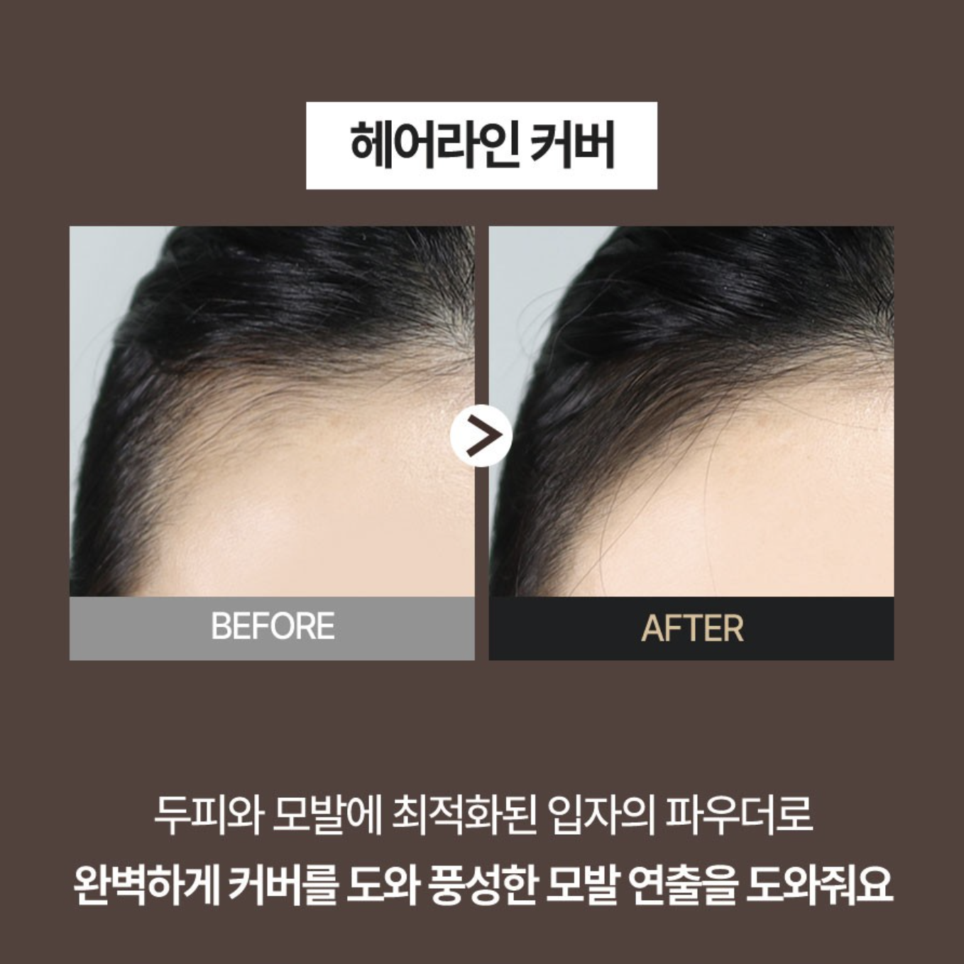 올리브영 빈모 새치 커버 쿠션 헤어 라인 팡팡 스틱 쉐도우 스틱 : 웅스 마켓