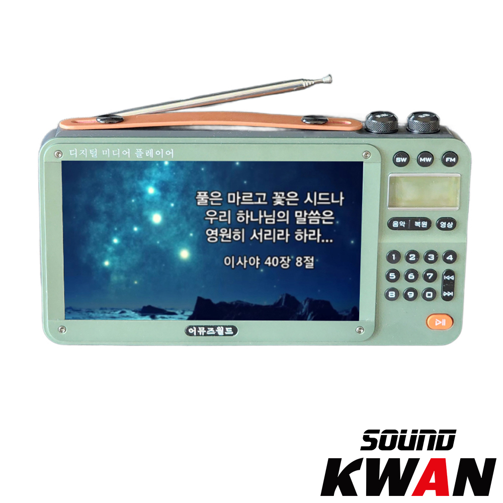 다윗성경 찬양반주기3 7인치 찬송가반주기 휴대용 충전식 전자성경 : 사운드관
