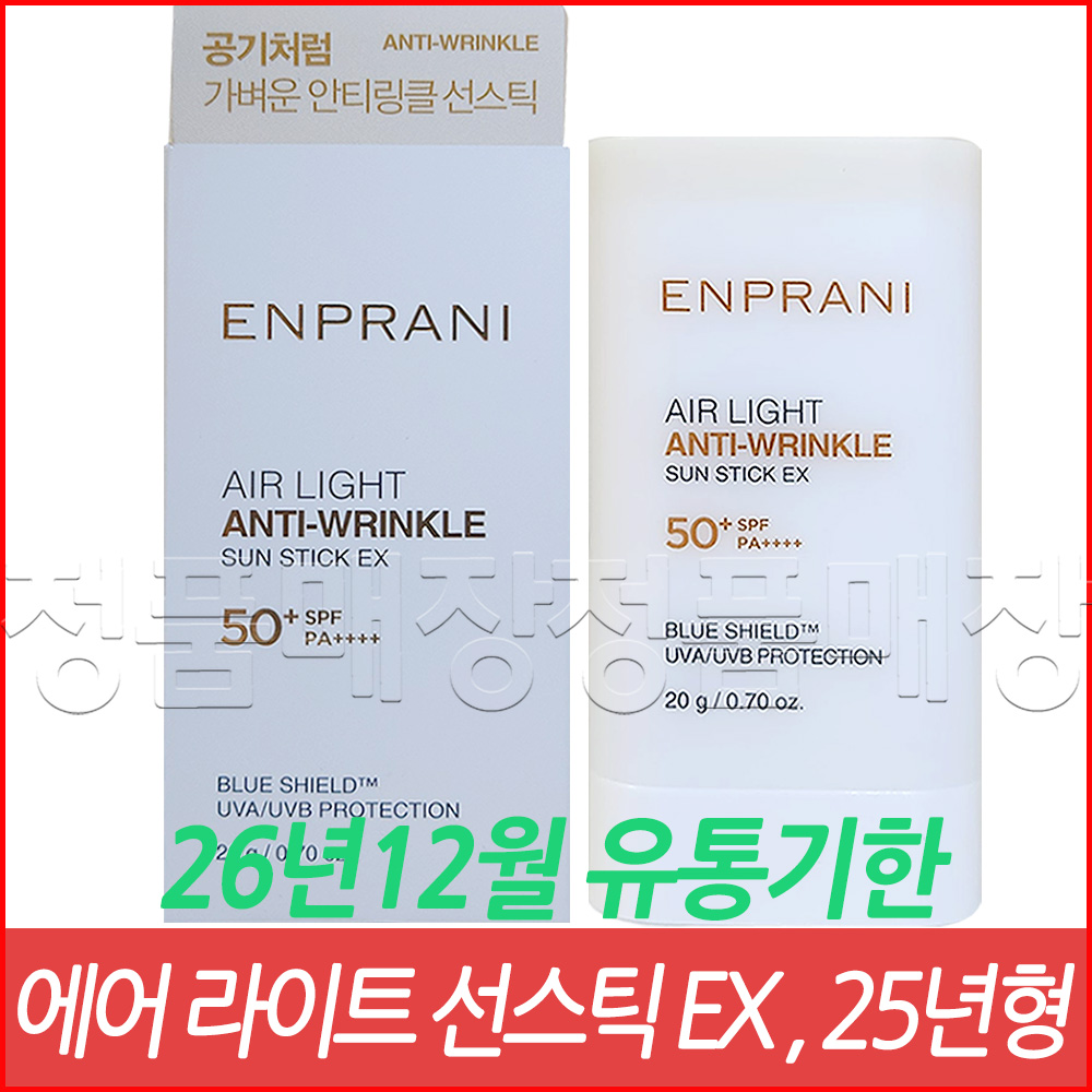 엔프라니 에어 라이트 선스틱 EX 20g SPF50+/PA++++ / 26년12월 유통기한 / : 정품 매장