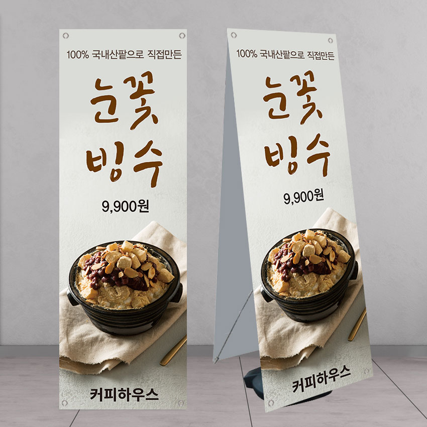 팥빙수 눈꽃빙수 얼음빙수 디저트 카페 커피배너 banner-C2295 페트 : 디자인킹
