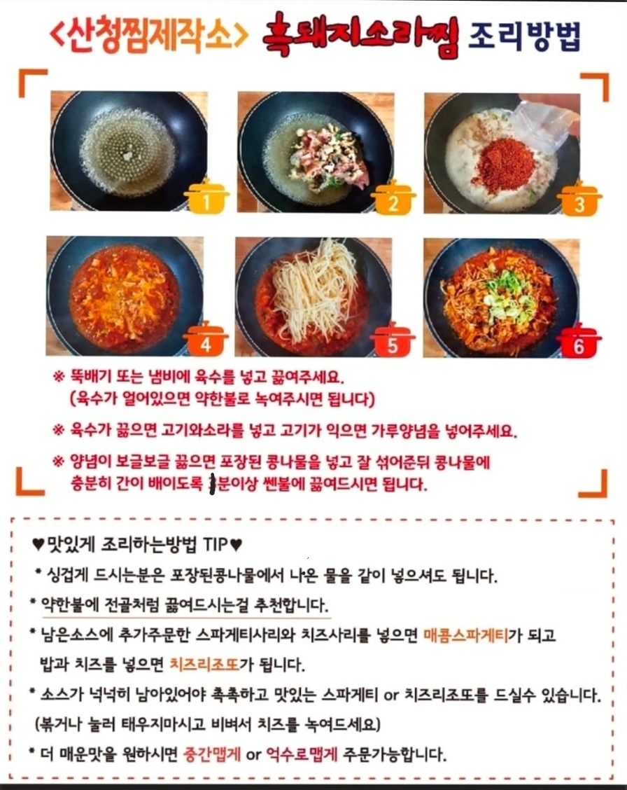 산청 돌담 흑돼지 소라찜 [찜제작소] : 산청 돌담푸드
