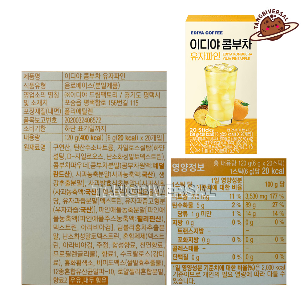 이디야 콤부차 유자파인 20T : 탕비버셜
