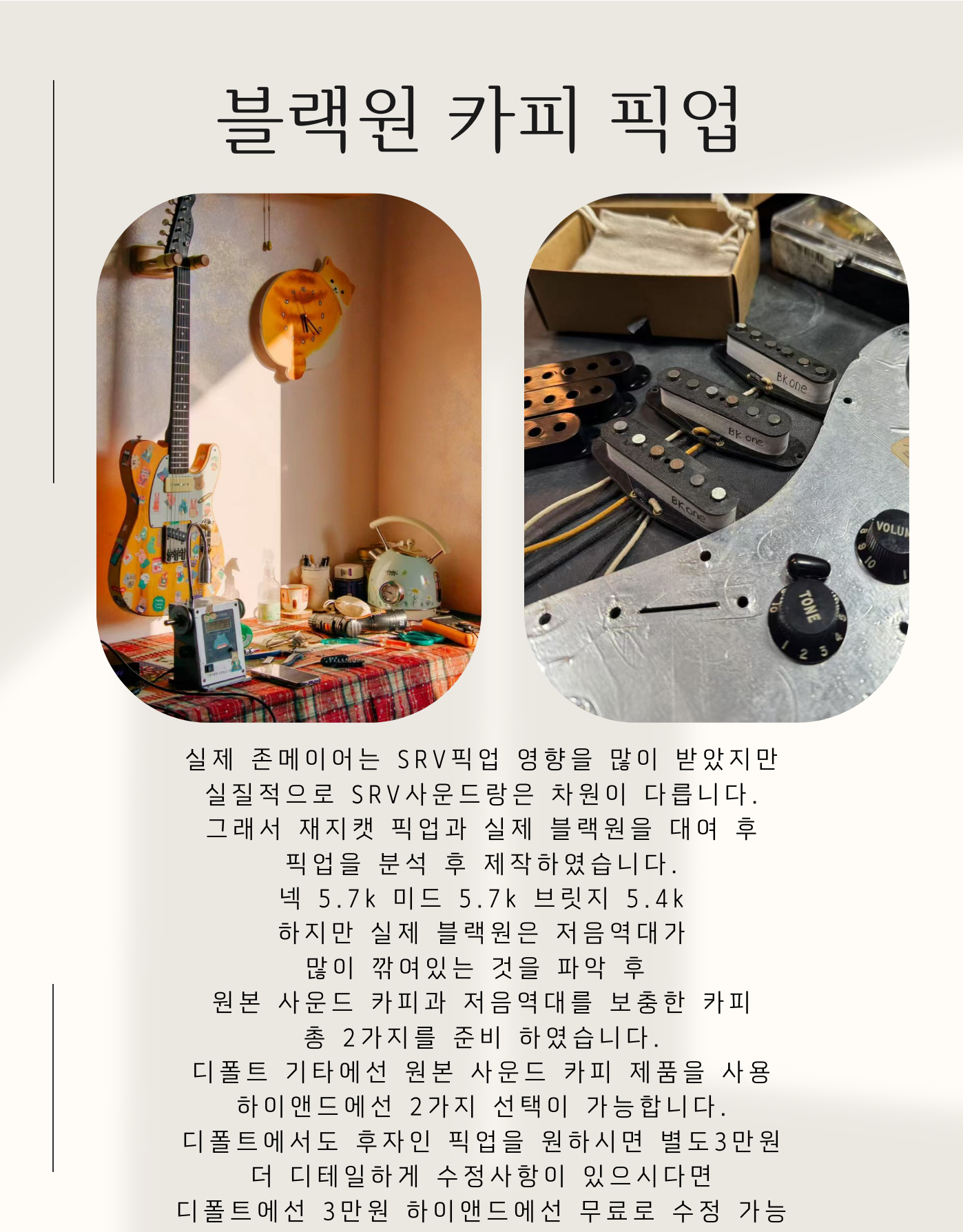 블랙원 카피 커스텀 기타 : 청현 기타 커스텀
