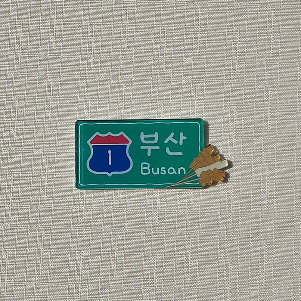 고속도로 맛길 아크릴 마그넷 냉장고자석 여행마그넷 국내여행 부산 경주 전주 : 신기루상점