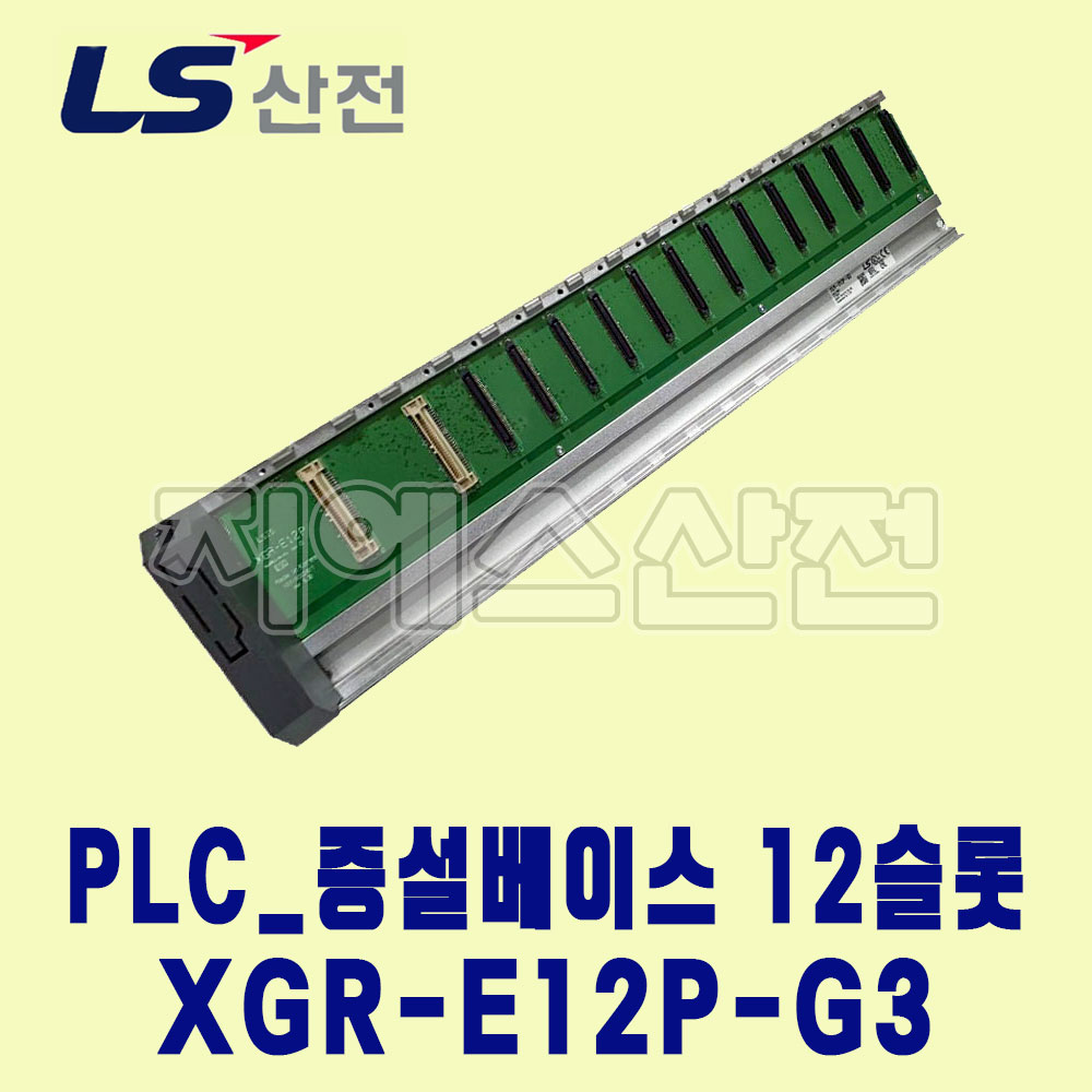 LS산전 XGR-E12P-G3 PLC XGR전용 증설베이스 12슬롯 : 지에스산전