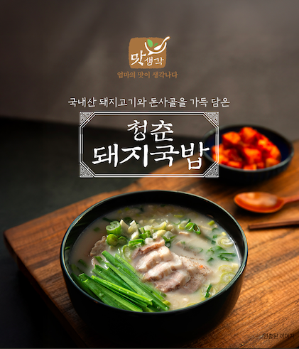 청춘돼지국밥 : 맛생각 직영스토어
