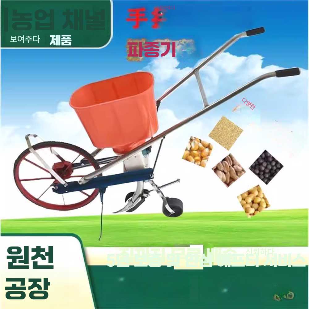 만물장터 볍씨파종기 파종기 텃밭 관리기 볍씨 단일 창고 : 만물의장터