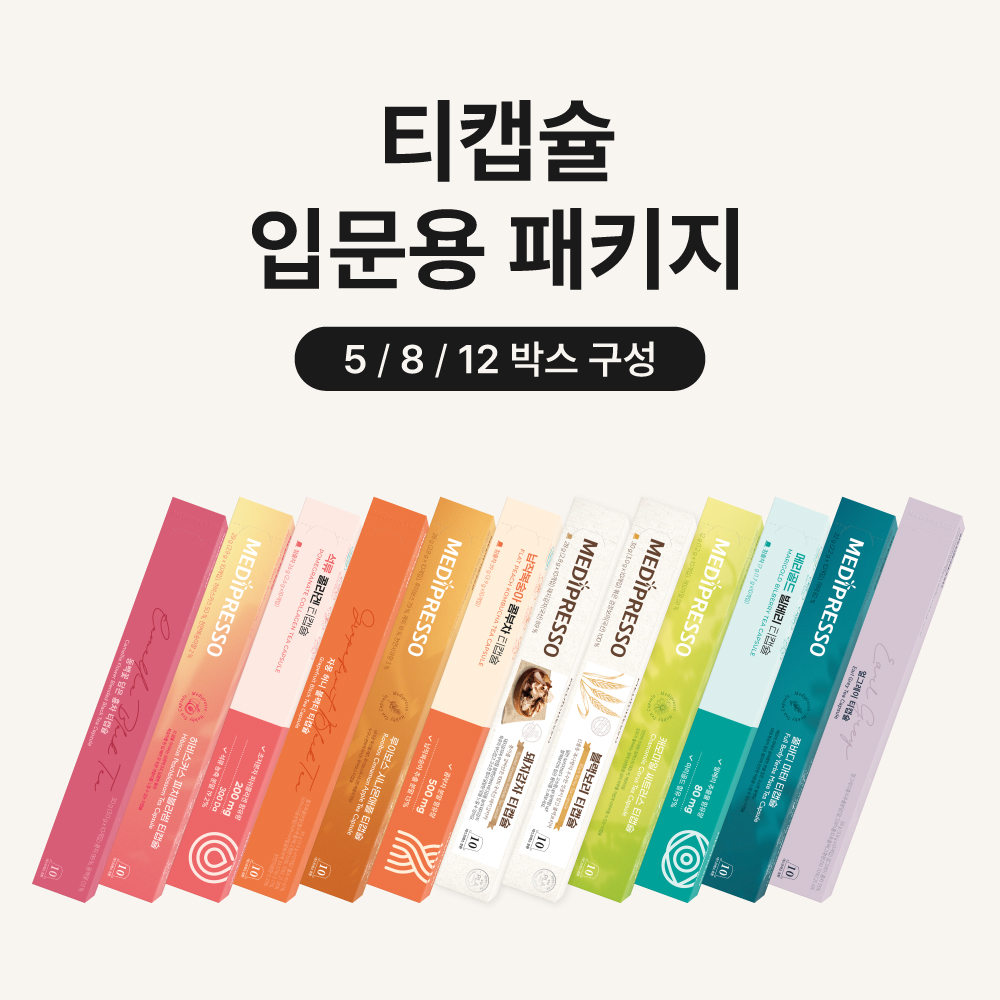 메디프레소 네스프레소 호환 티캡슐 입문용 패키지 : 메디프레소 공식스토어