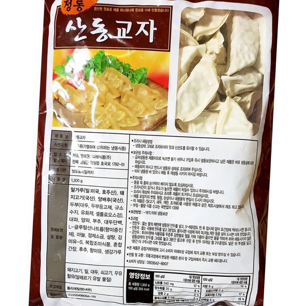나래 산동교자만두 1.3kg 대용량 식자재 식당용 만두 냉동식품 : 늘더드림