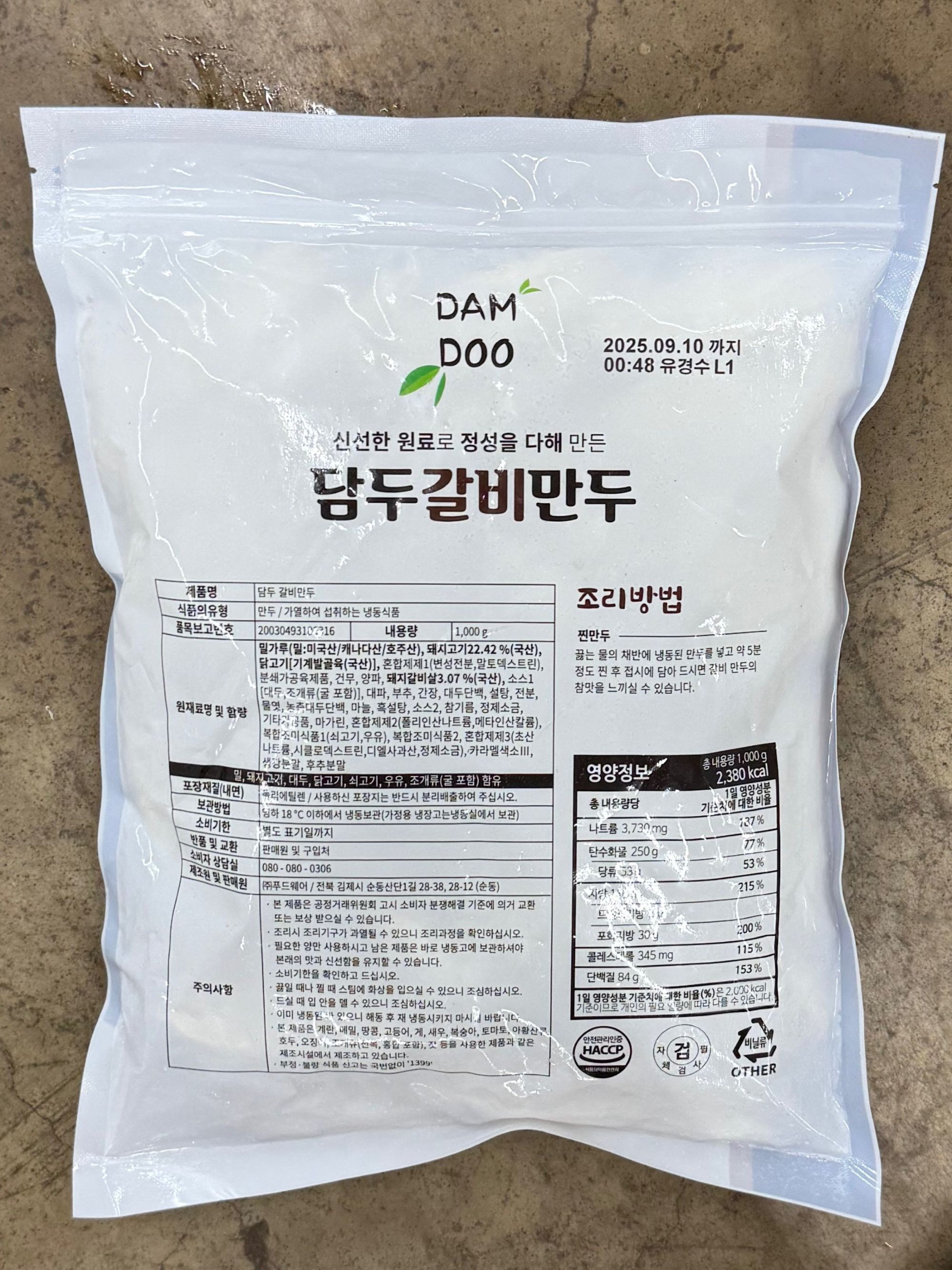 담두 갈비만두 1kg : 온누리푸드