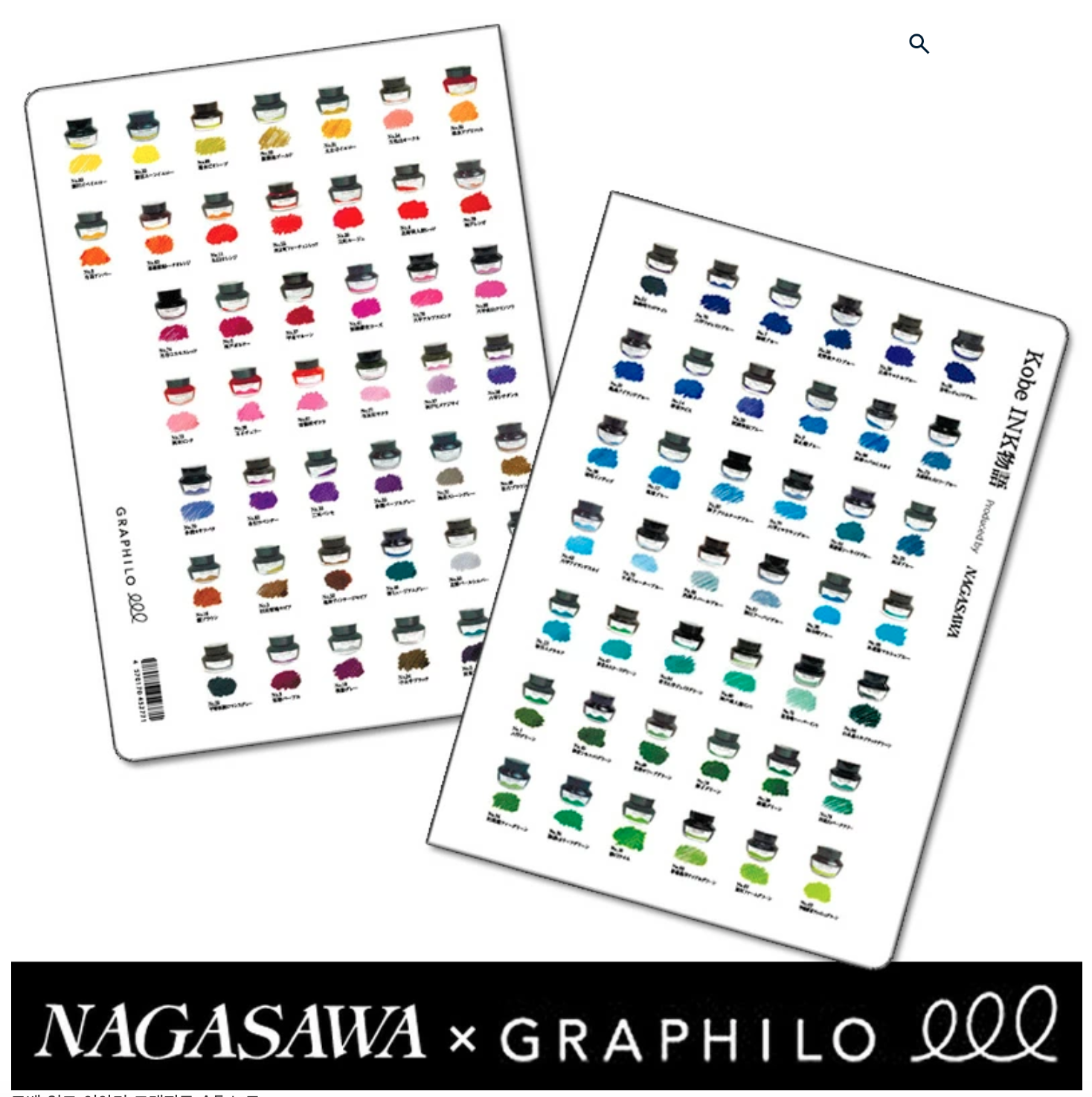 NAGASAWA x GRAPHILO 고베 잉크 이야기 A5 노트 4 mm 방안 : 필연노트