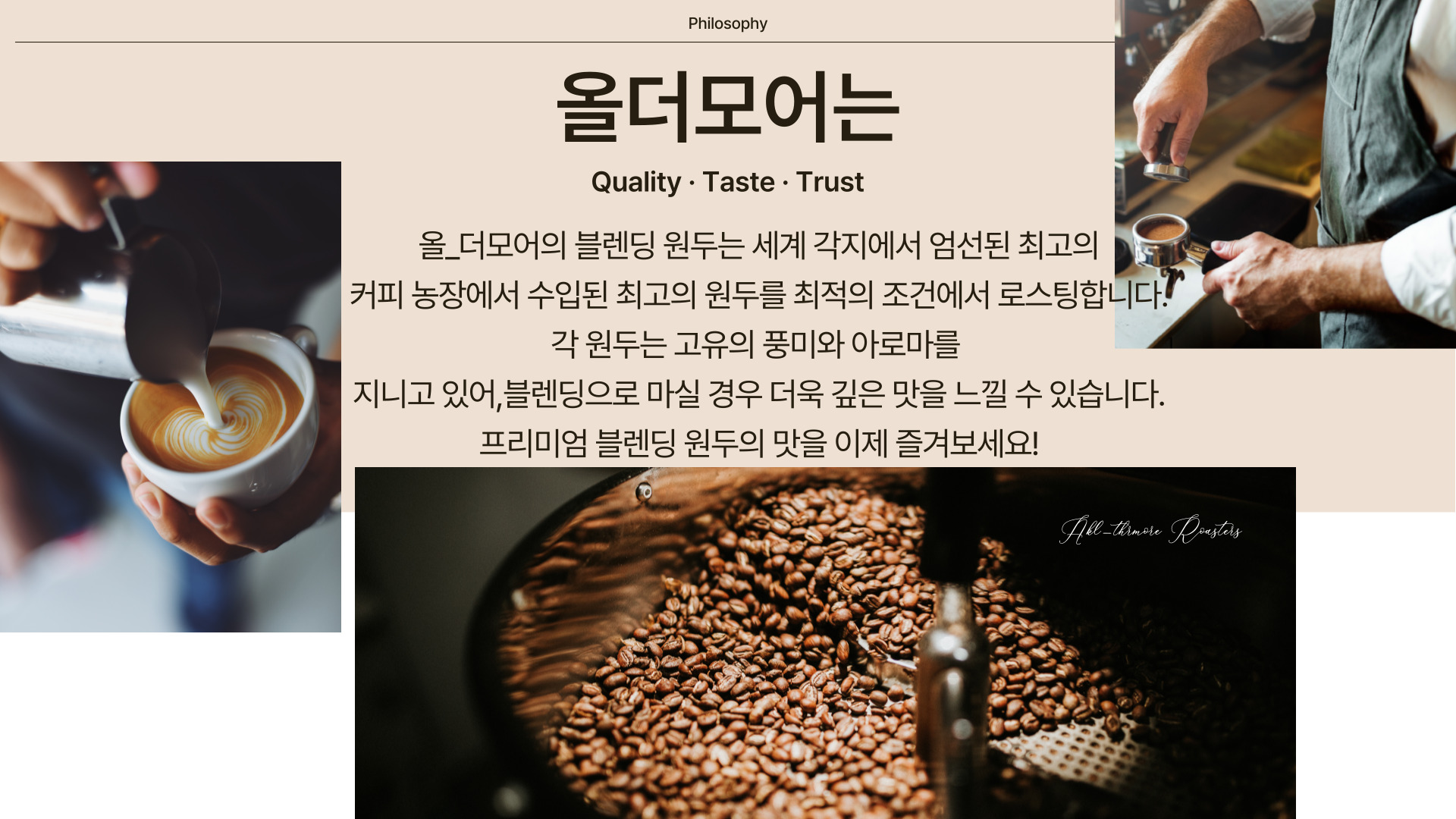 [제주원두] 시그니처 블랜드 : 올더모어로스터즈
