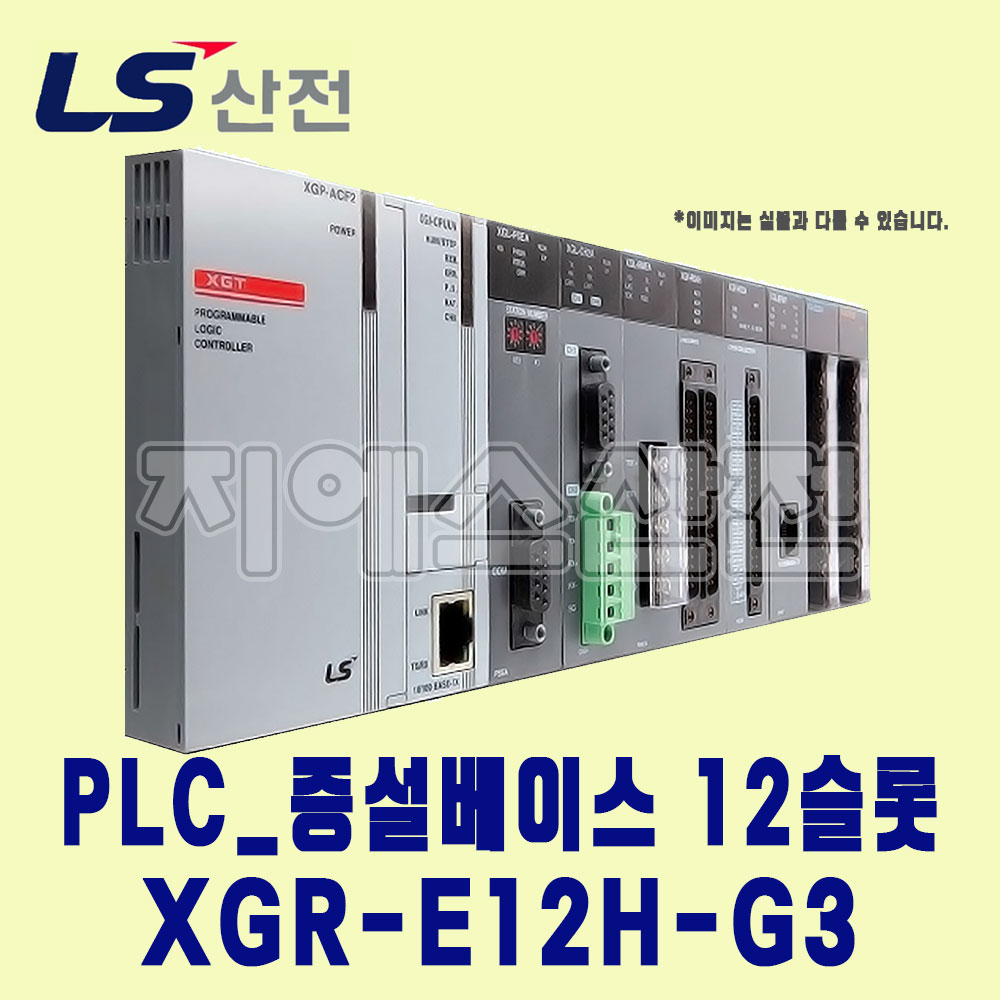 LS산전 XGR-E12H-G3 PLC XGR전용 12슬롯 증설베이스 (증설 드라이브 이중화 전용) : 지에스산전