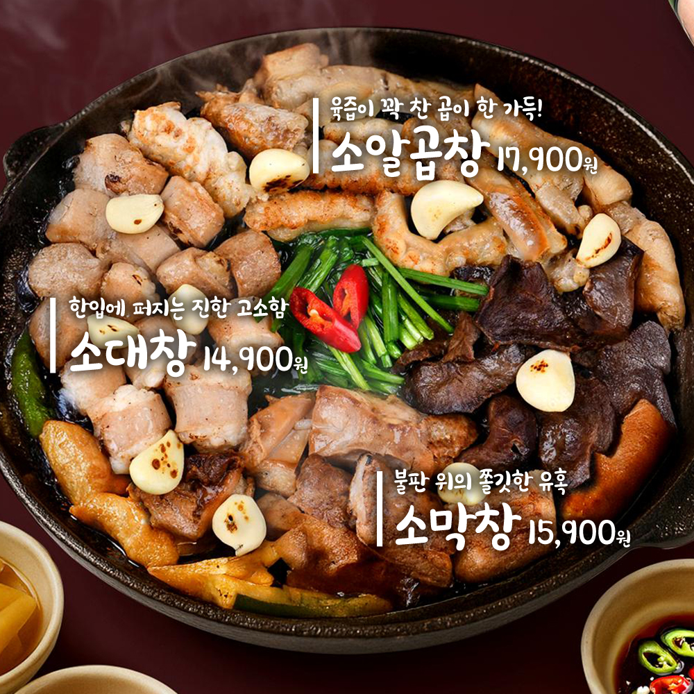 알곱창 소곱창 소막창 소대창 캠핑 밀키트 택배 300g 2인분 : 엄선한끼
