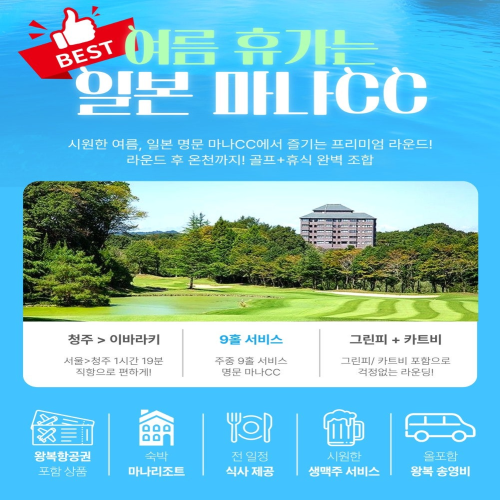 청주 아바라키 올포함 초특가 골프 투어 일본 골프 여행 2인부터 : 굿샷준 투어