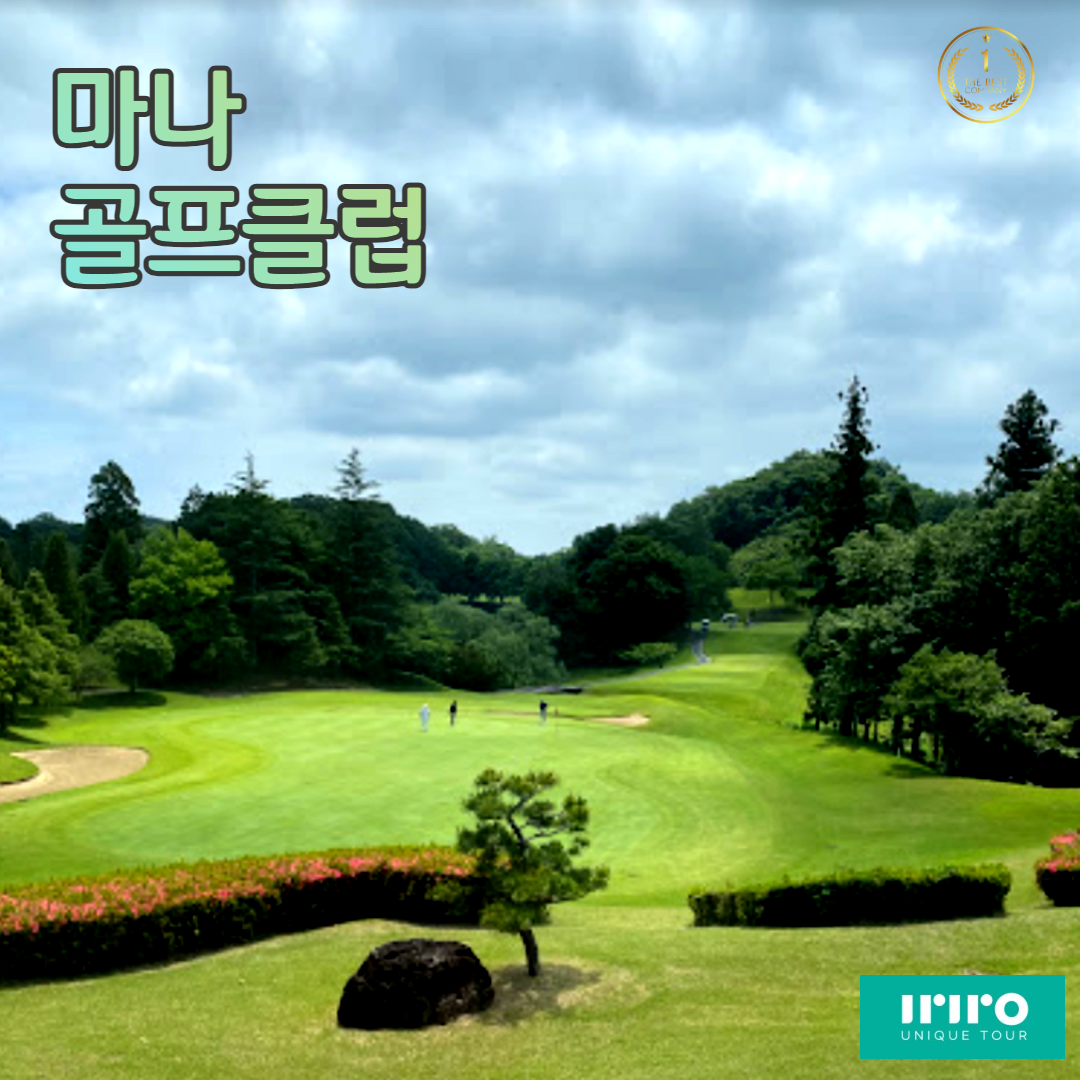 마나골프클럽 : 이리로투어