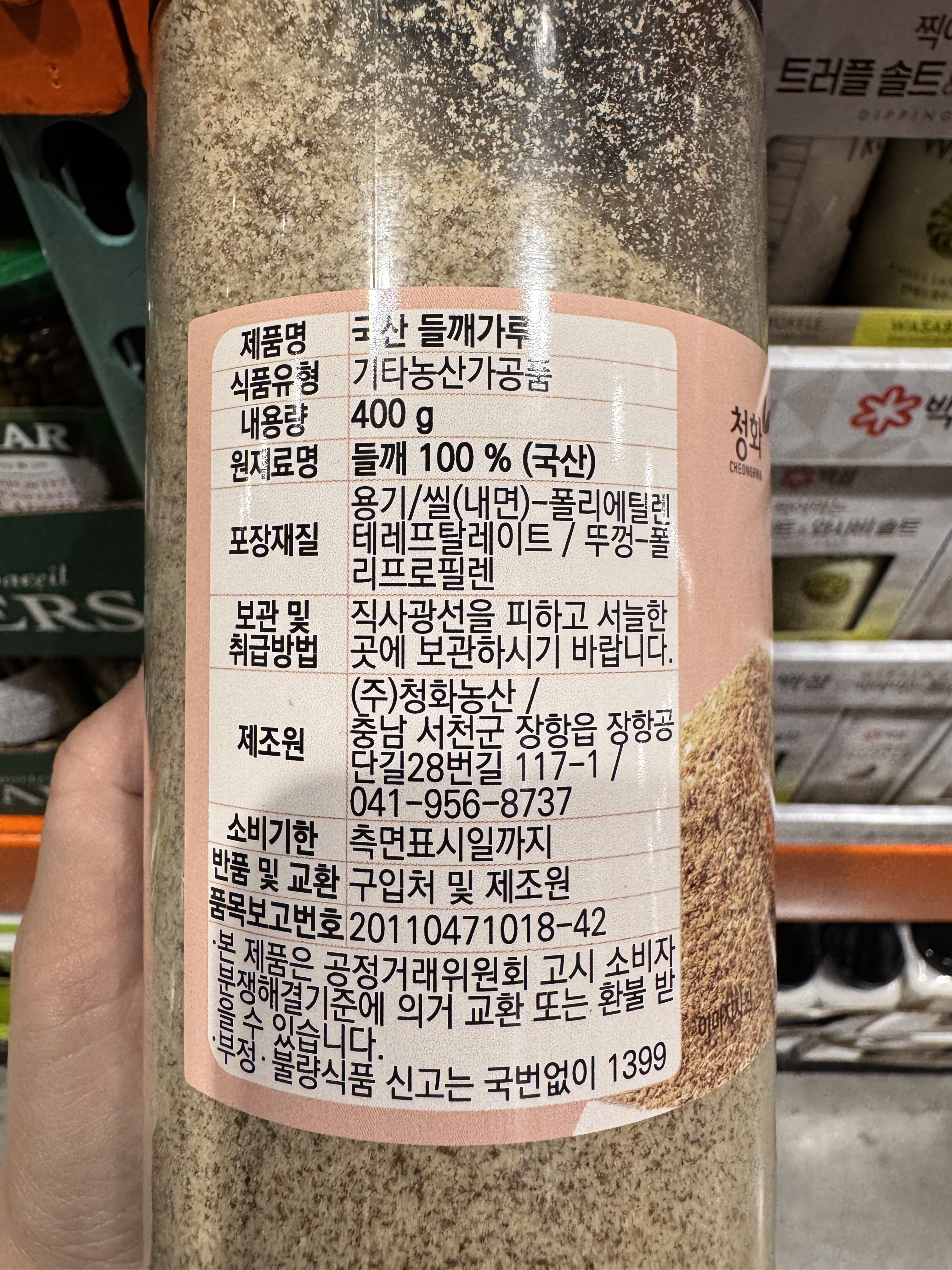 [무료배송] 청화농산 껍질벗긴 국산 들깨가루 400g : 코이마트