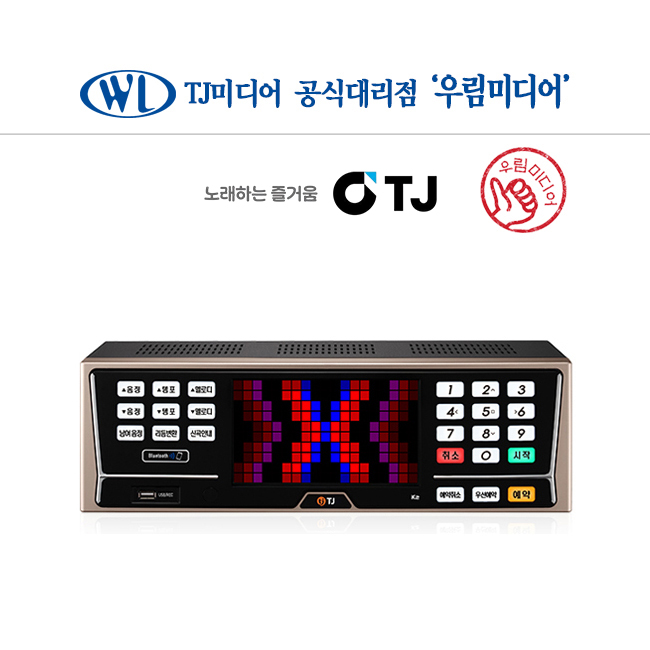 TJ미디어 태진 노래방기계 K2반주기 가정용 업소용 노래방기계 기기 : 우림미디어