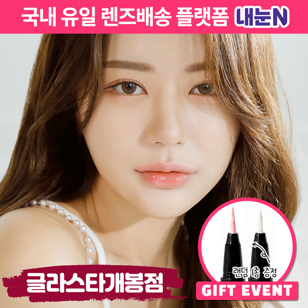 꽃보라 아임오로라 원데이 멜로우X글리터라이너 2종 중 랜덤 1종 뮤즈 브라운 10P 상품 교환권_[글라스타개봉점] : 엠케이렌탈 스토어