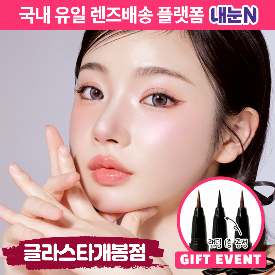 꽃보라 아이디프 미유X아이라이너 3종 중 랜덤 1종 버만 그레이 2P 상품 교환권_[글라스타개봉점] : 엠케이렌탈 스토어