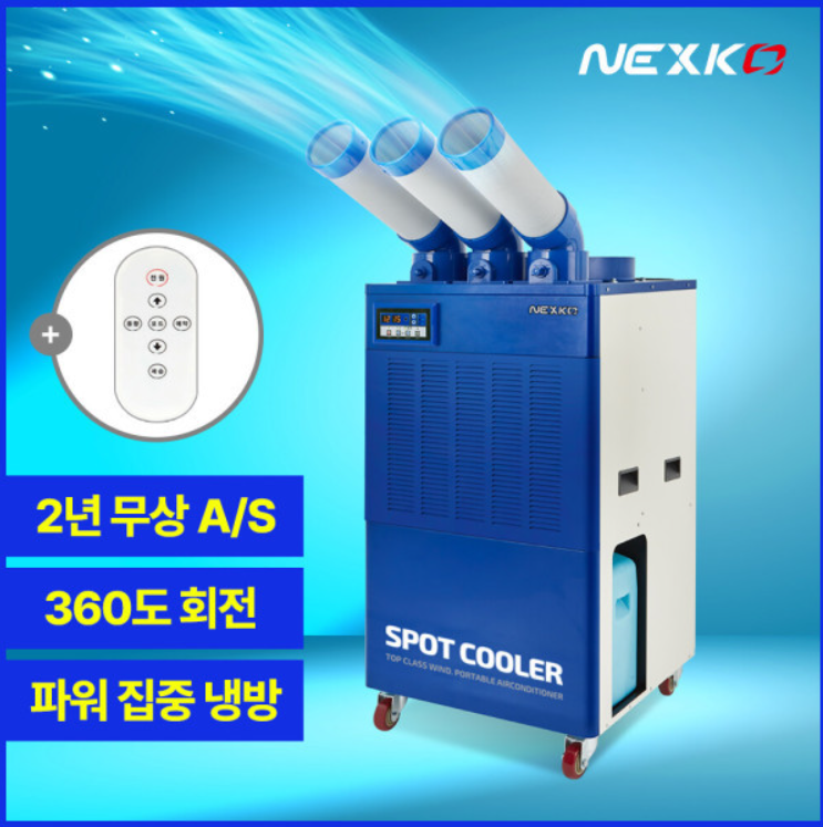 한솔 넥스코 이동식 에어컨 강력냉방 NC-6300K 3구 산업용 : 주식회사 네이처플