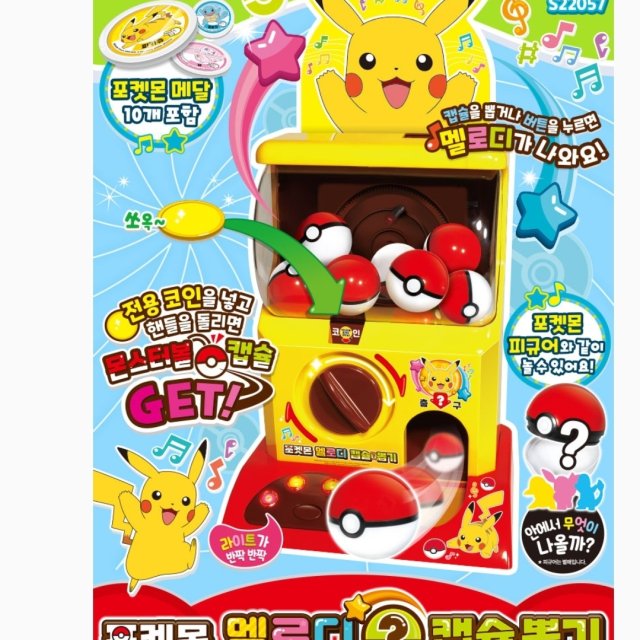 아카데미과학 포켓몬 캡슐뽑기 : 토이탑