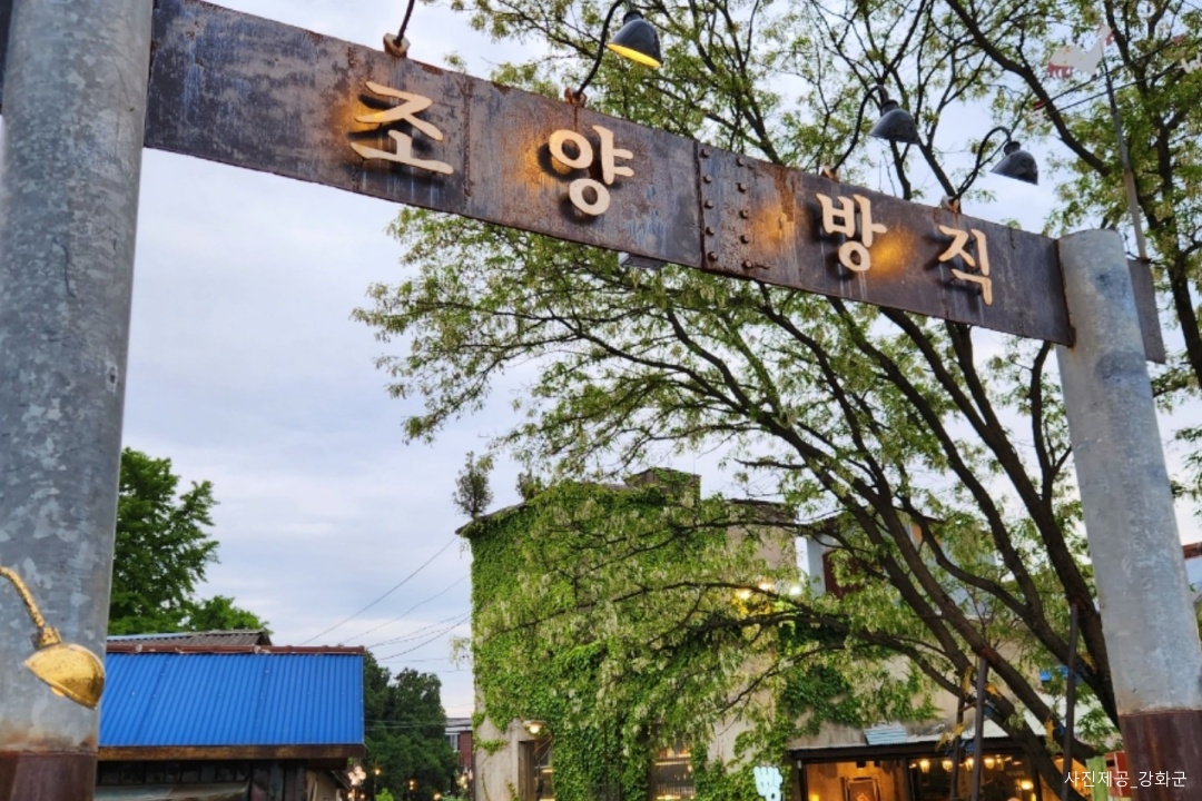강화 당일여행 - 광성보 + 전등사 + 원도심투어 + 조양방직 + 대룡시장 : 트립앤미