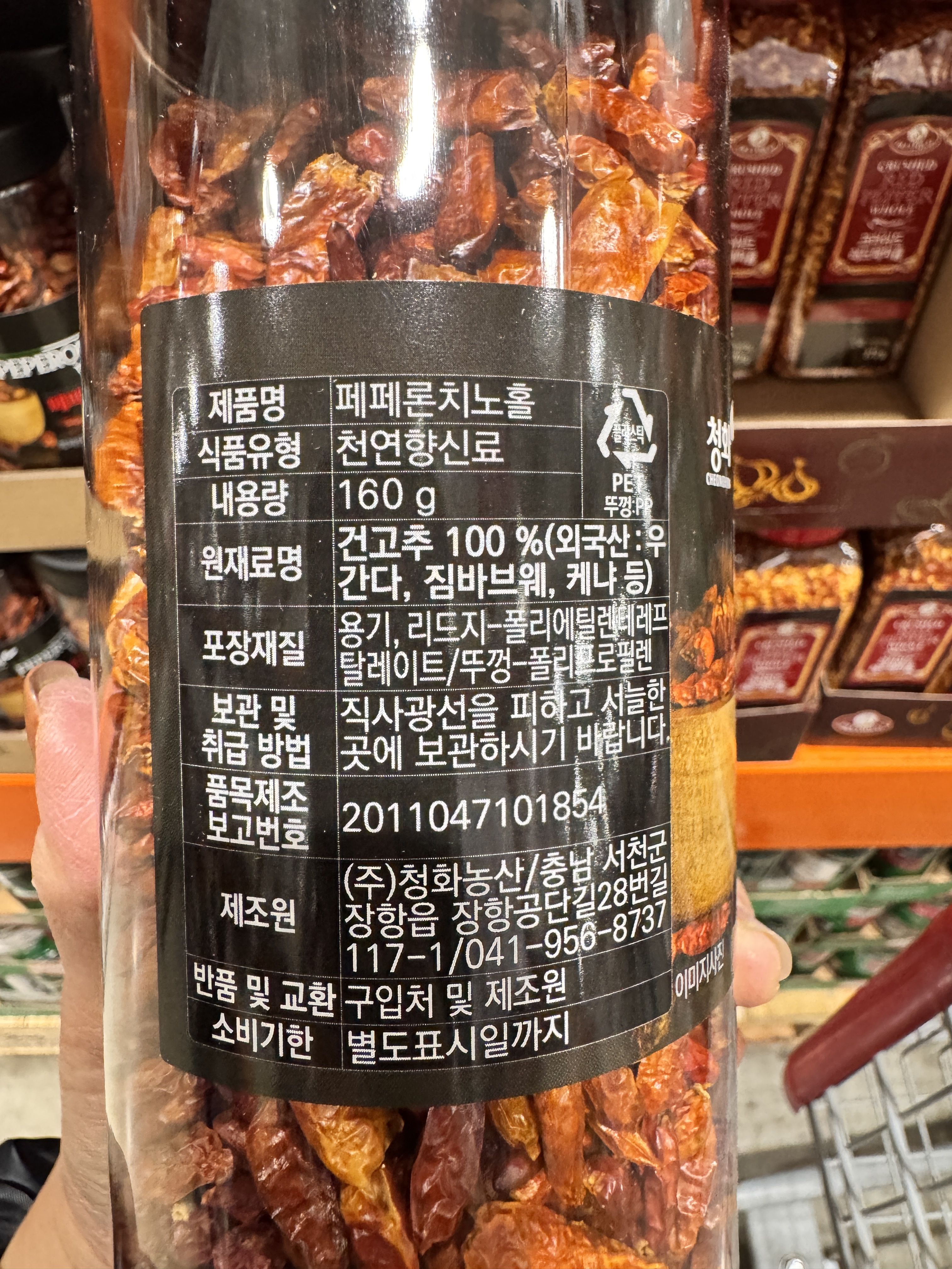 [무료배송] 청화농산 페페론치노 160g : 코이마트