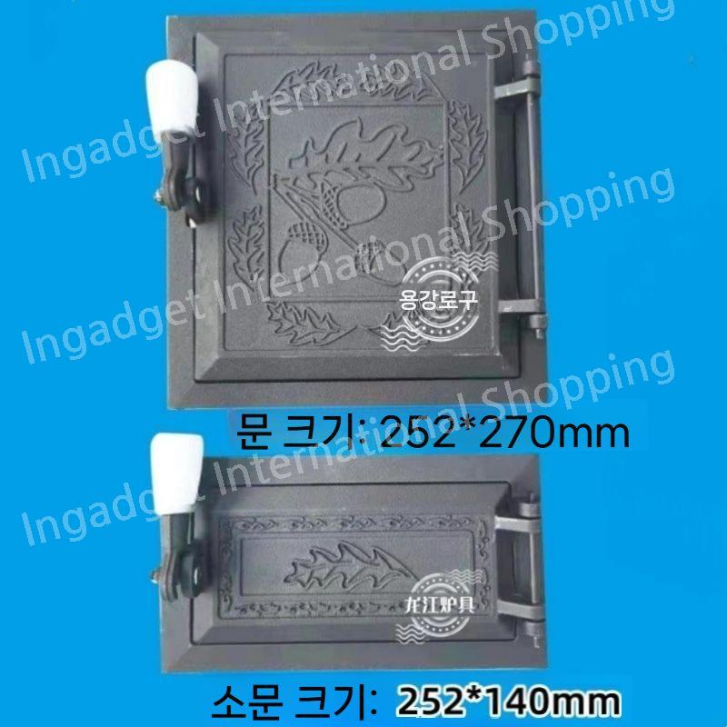아궁이 화구 불가마 가마솥 화로 무쇠 주물 부엌데기 보일러 문짝 주철 화격자 250x170mm : 미사물산