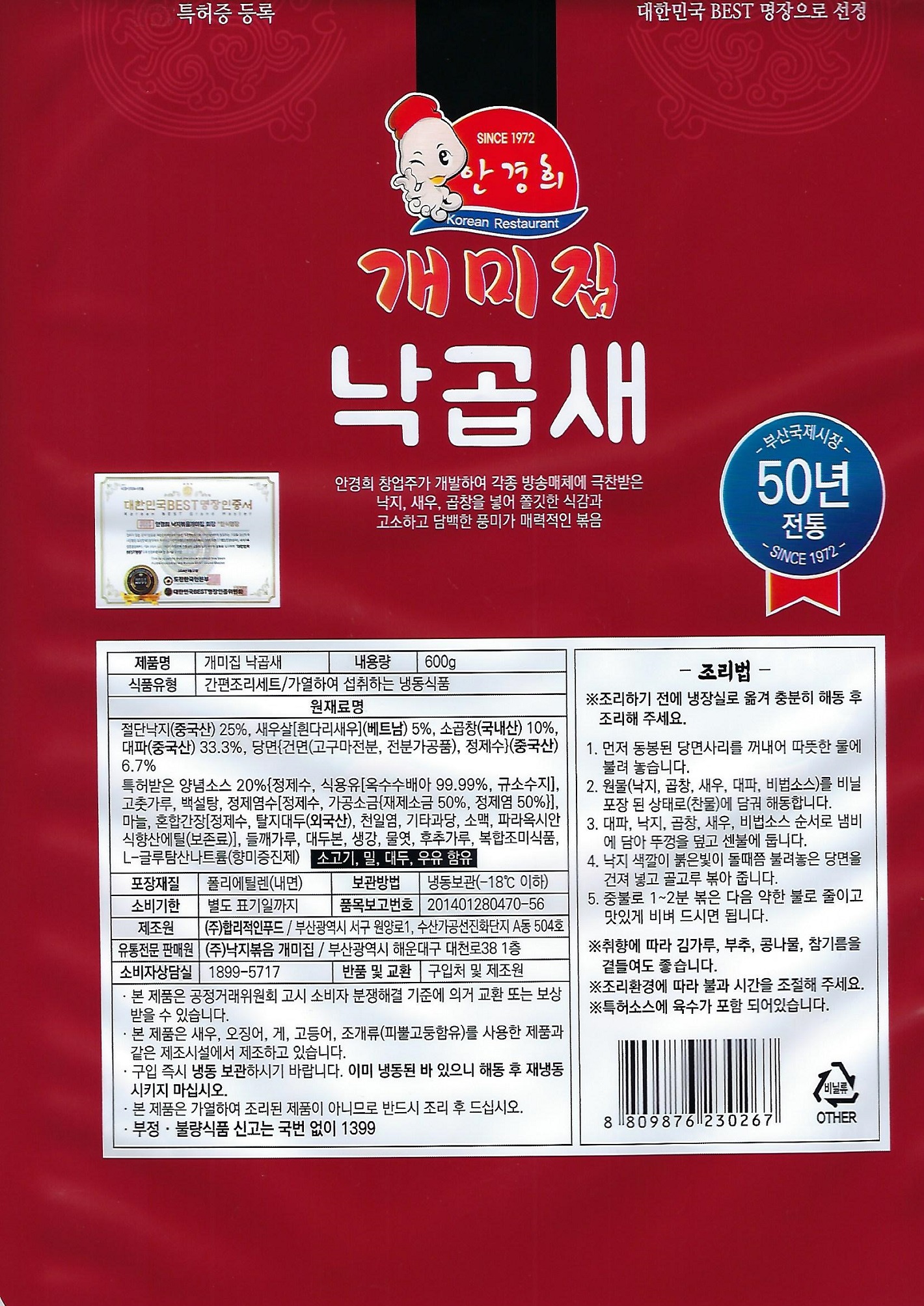 낙지볶음 개미집 낙곱새 50년 전통  낙지볶음개미집 낙곱새 600g, 1개 : 안경희낙지볶음개미집