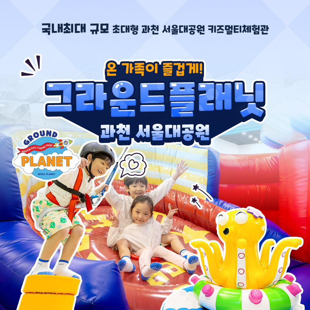 [경기] 과천 그라운드플래닛 이용권 : LSCOMPANY