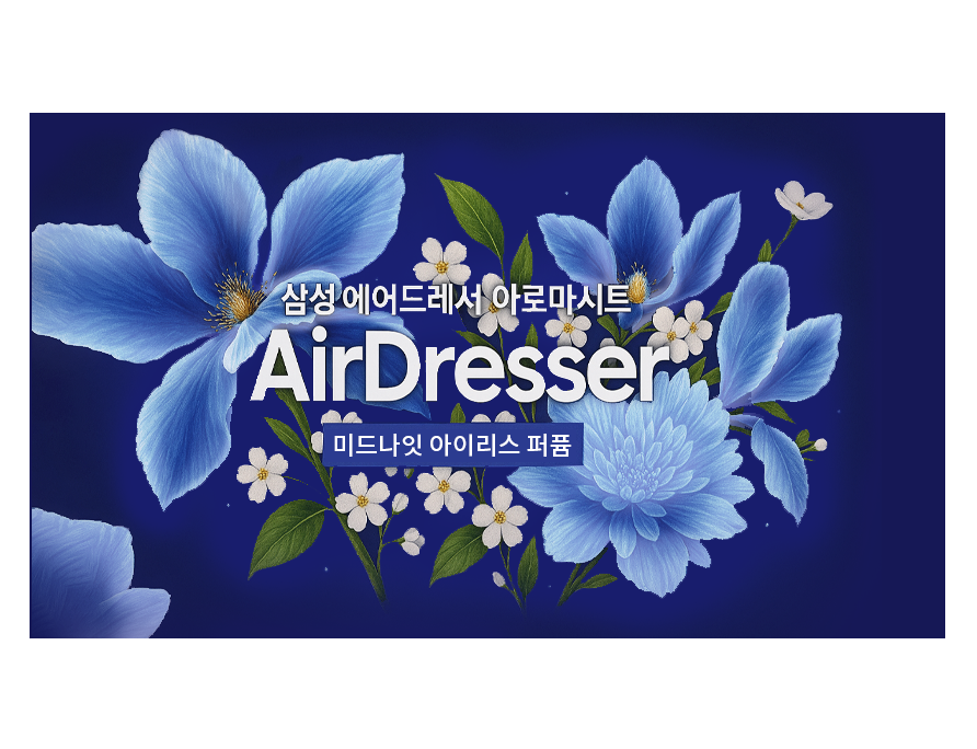 삼성전자 에어드레서 시트 아로마 향기 시트 DF-AS1 : 별제이 온라인 스토어