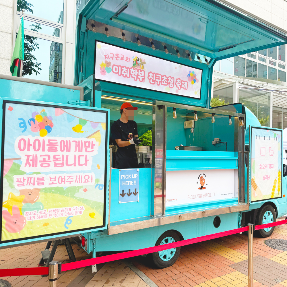 밥차 푸드트럭 : 하우푸드트럭 서비스