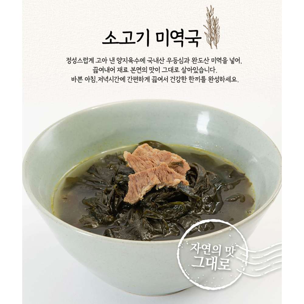 진이찬방 소고기 미역국 850g : 주식회사 판테라
