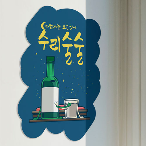 수리술술