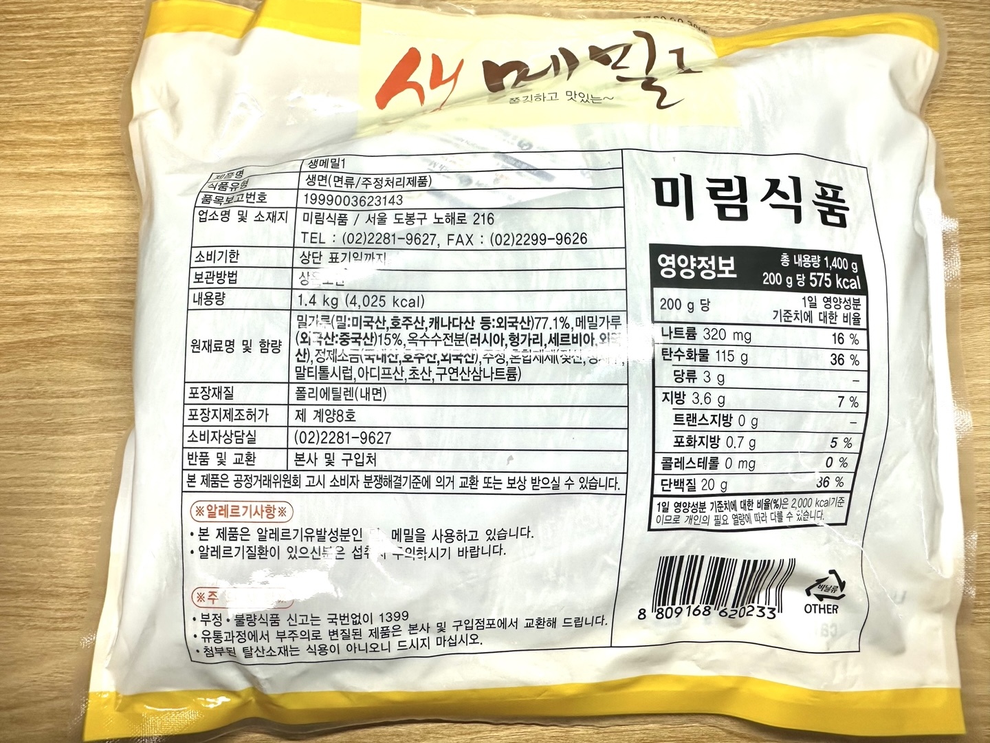 업소용 대용량 미림식품 생메밀면 꽈배기 1.4kg : 세렌드롭