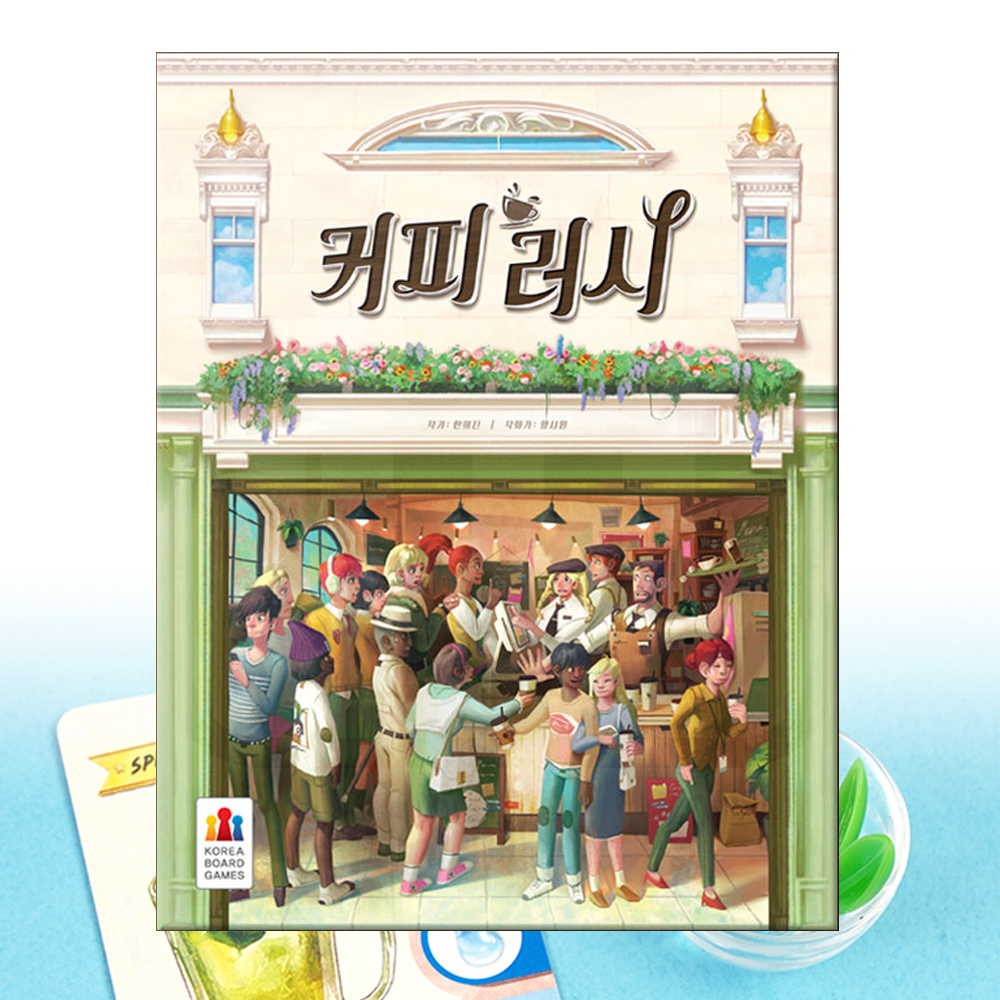코리아보드게임즈 커피 러시 2~4인용 타이쿤 스피드 점수 카드 피규어 미니어처 소품 가족 : 청원몰