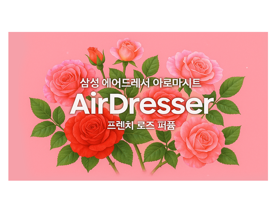 삼성전자 삼성 에어드레서 아로마시트 DF-AS2 : 별제이 온라인 스토어