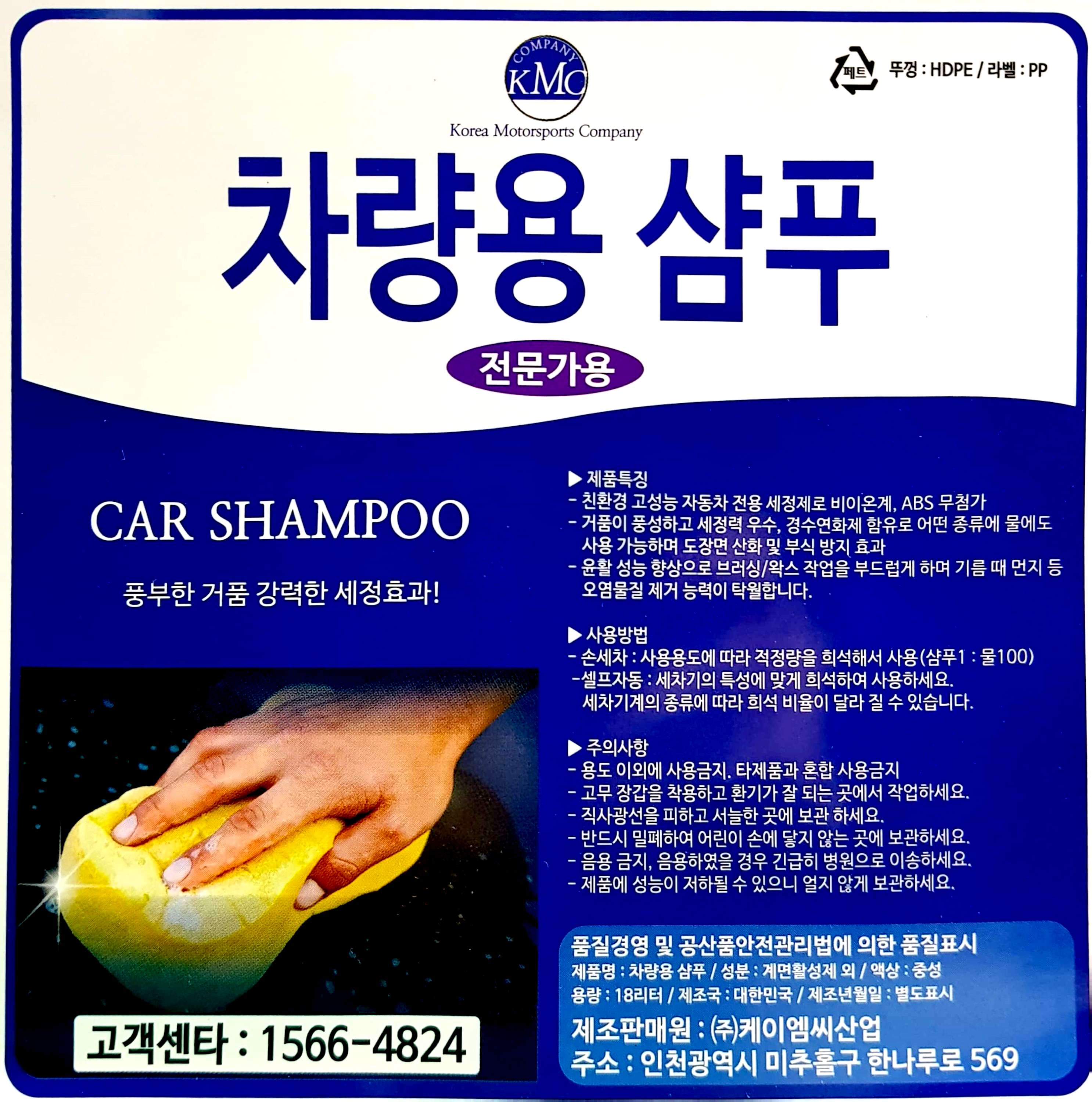 KMC 세차장 자동세차기 전용 세차샴푸 대용량 말통 18L : 오토블루스 아울렛