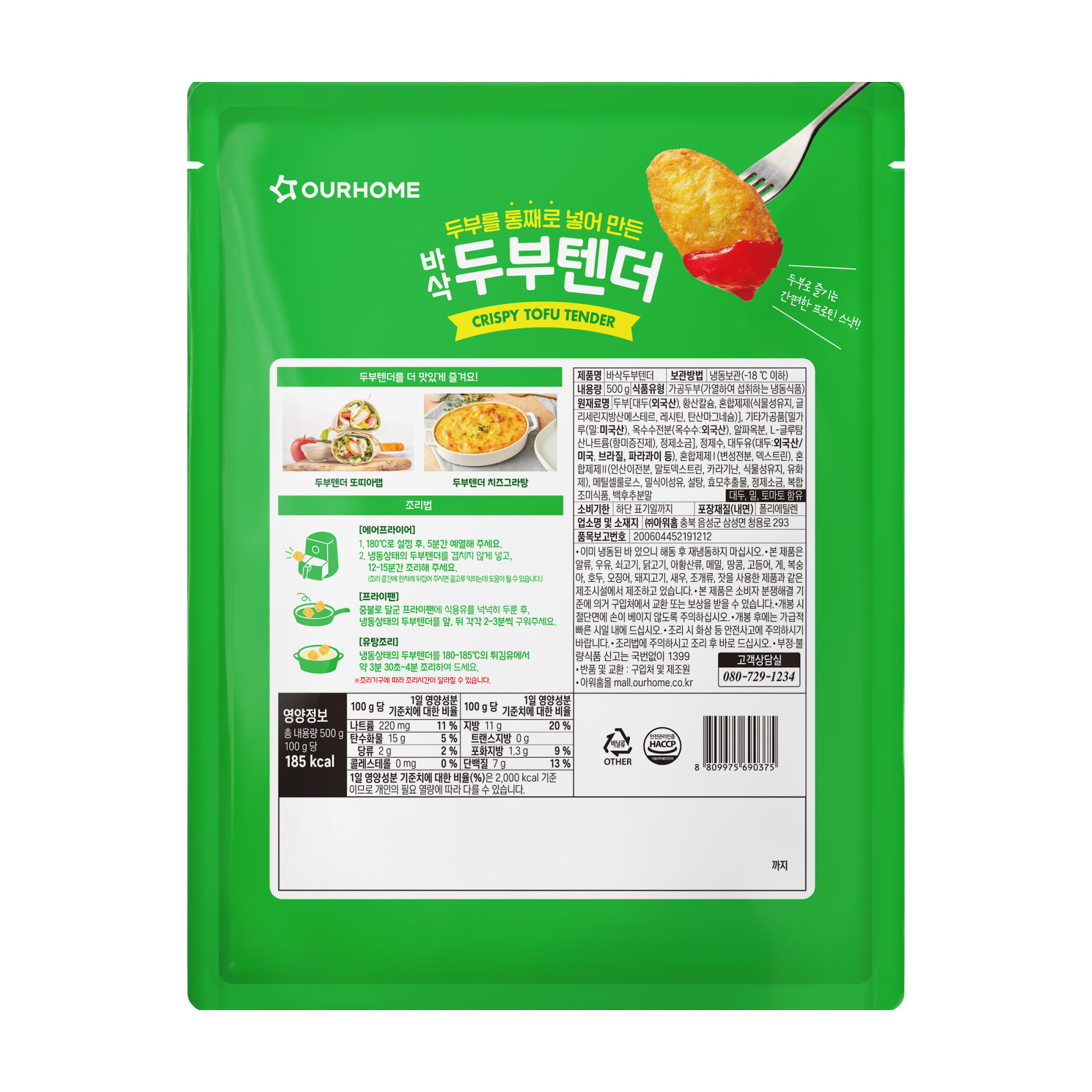 아워홈 바삭두부텐더 500g x 3팩 : 아워홈 공식스토어