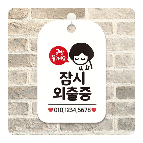 표찰 금방올게요 사각안내판 화이트 안내판 잠시외출중 표지판 알림 문패 알림판 : 라퓨엘팜므