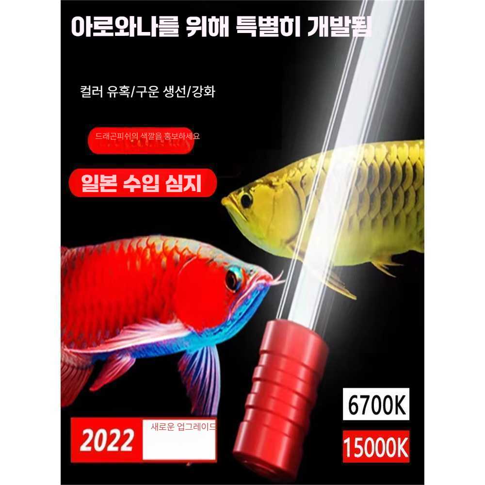조명 아로나와 특수 금용 제품 태닝등 홍용 효과 램프 수조 발색 1. 백색광 98cm 30w : 우리상생컴퍼니