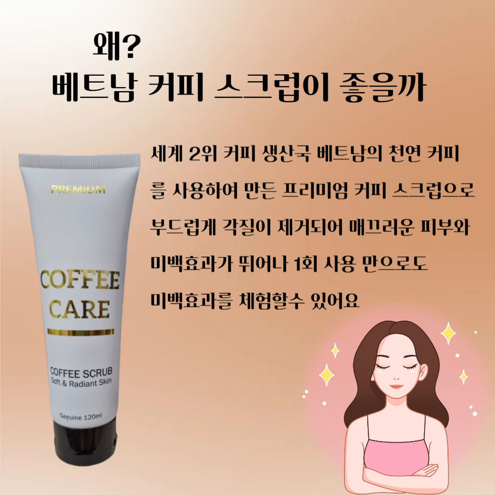 베트남 프리미엄 위즐커피 스크럽 베트남 여행선물 필수 기념품 부드러운 각질제거 : 천하해피